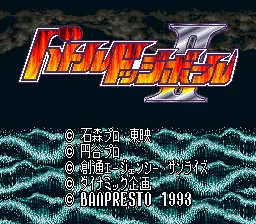 Battle Dodge Ball II title screen