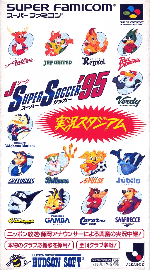 Backdrop artwork for J.League Super Soccer '95 - Jikkyou Stadium