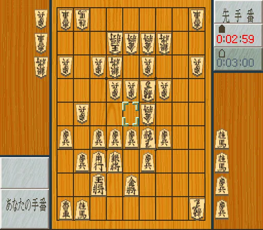 Shougi Saikyou screenshot