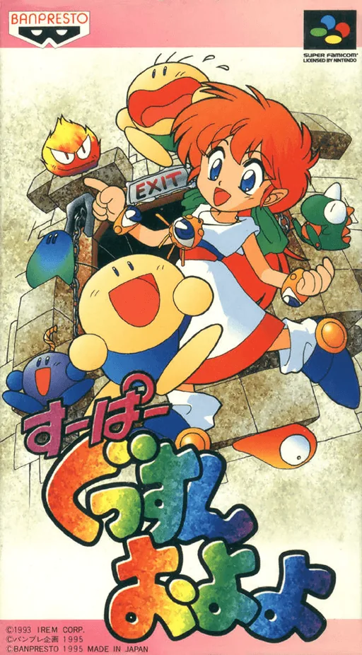 Super Gussun Oyoyo cover art for Super Nintendo Entertainment System
