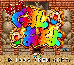 Super Gussun Oyoyo title screen
