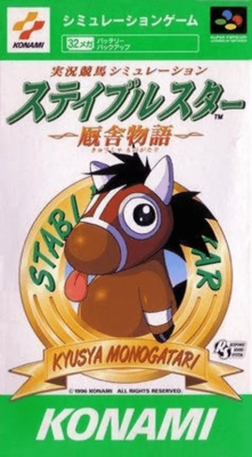 Backdrop artwork for Stable Star - Kyuusha Monogatari