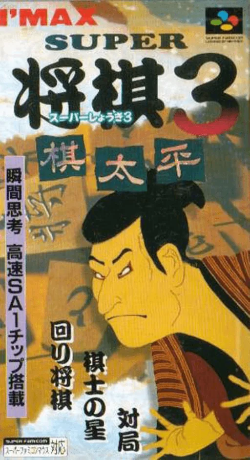 Super Shougi 3 - Kitaihei cover art for Super Nintendo Entertainment System