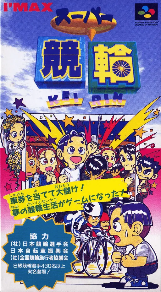 Backdrop artwork for Super Keirin