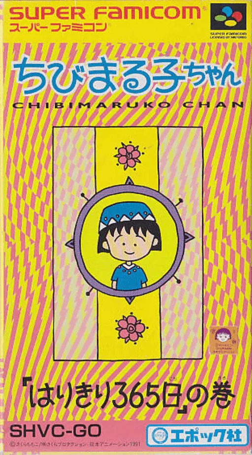 Backdrop artwork for Chibi Maruko-chan - Harikiri 365-nichi no Maki