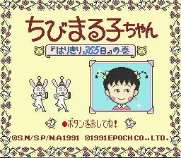 Chibi Maruko-chan - Harikiri 365-nichi no Maki title screen