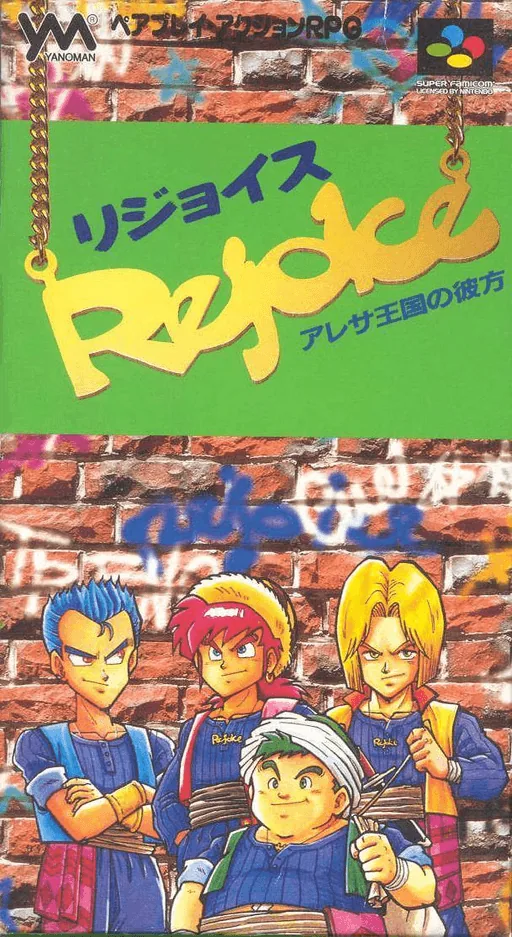 Backdrop artwork for Rejoice - Aretha Oukoku no Kanata