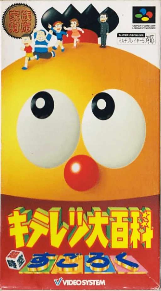 Backdrop artwork for Kiteretsu Daihyakka - Choujikuu Sugoroku