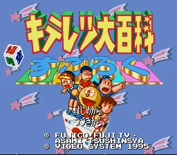 Kiteretsu Daihyakka - Choujikuu Sugoroku title screen