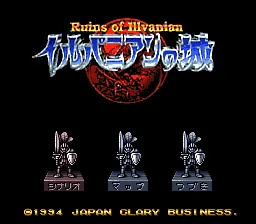 Illvanian no Shiro title screen