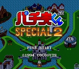 Pachio-kun Special 2 title screen