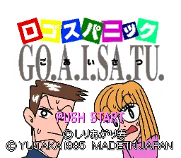 Logos Panic Goaisatsu title screen