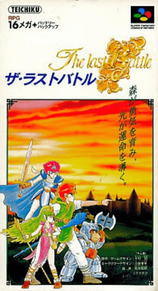 The Last Battle cover art for Super Nintendo Entertainment System