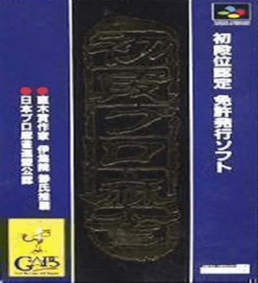 Backdrop artwork for Shodani Nintei - Shodan Pro Mahjong