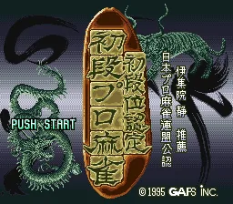 Shodani Nintei - Shodan Pro Mahjong title screen