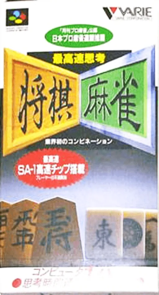 Backdrop artwork for Saikousoku Shikou Shougi Mahjong