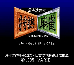 Saikousoku Shikou Shougi Mahjong title screen