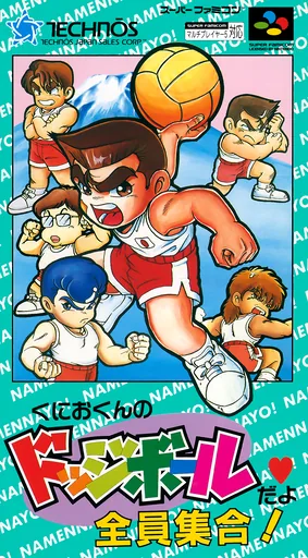 Backdrop artwork for Kunio-kun no Dodge Ball Da yo Zenin Shuugou!