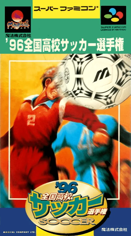 Backdrop artwork for '96 Zenkoku Koukou Soccer Senshuken