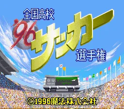'96 Zenkoku Koukou Soccer Senshuken title screen