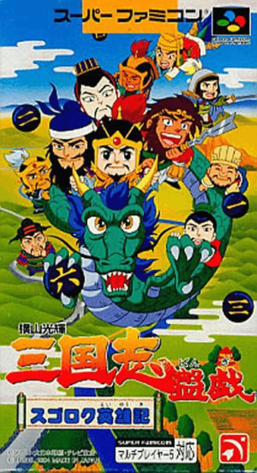 Backdrop artwork for Yokoyama Mitsuteru Sangokushi Bangi - Sugoroku Eiyuu-ki