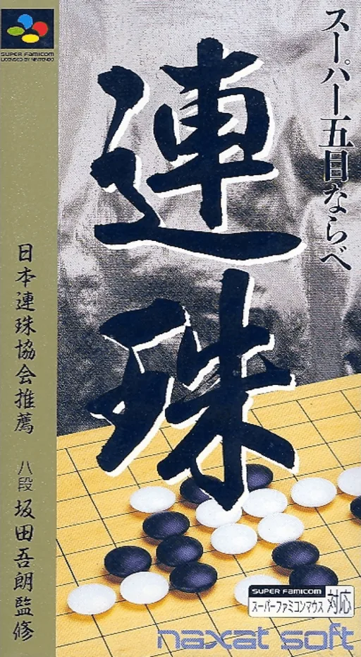 Backdrop artwork for Super Gomoku Narabe - Renju