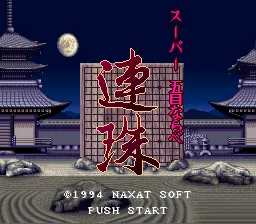 Super Gomoku Narabe - Renju title screen