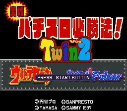 Jissen Pachi-Slot Hisshouhou! Twin Vol. 2 title screen