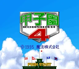 Koushien 4 title screen
