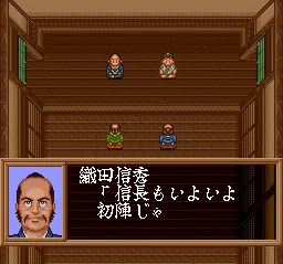 Oda Nobunaga - Haou no Gundan screenshot