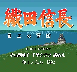 Oda Nobunaga - Haou no Gundan title screen