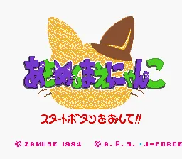Asameshimae Nyanko title screen