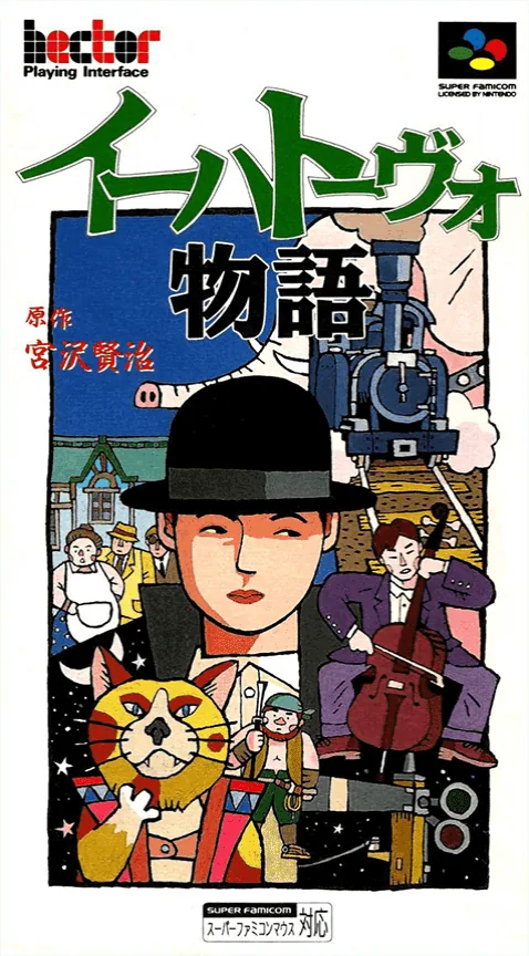 Backdrop artwork for Ihatovo Monogatari
