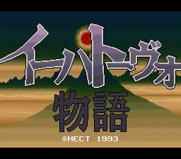 Ihatovo Monogatari title screen
