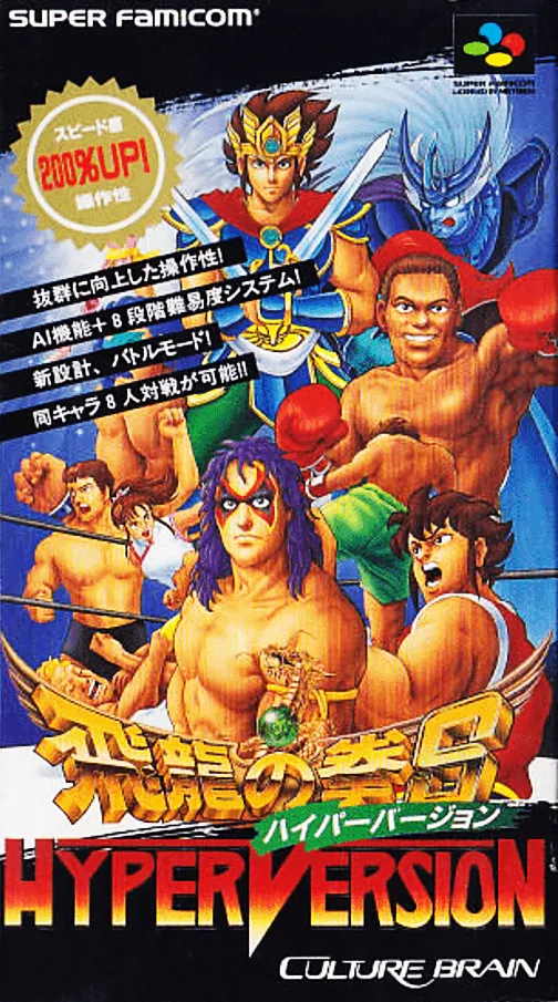 Backdrop artwork for Hiryuu no Ken S - Hyper Version