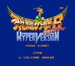 Hiryuu no Ken S - Hyper Version title screen