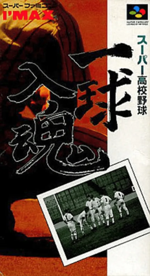 Backdrop artwork for Super Koukou Yakyuu - Ikkyuu Nyuukon