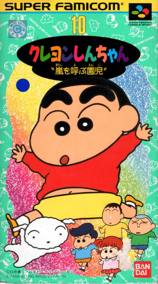 Backdrop artwork for Crayon Shin-chan - Arashi o Yobu Enji