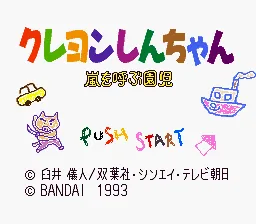 Crayon Shin-chan - Arashi o Yobu Enji title screen