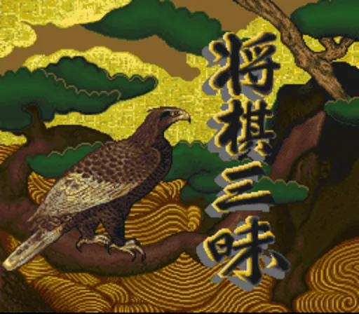 Backdrop artwork for Shougi Zanmai