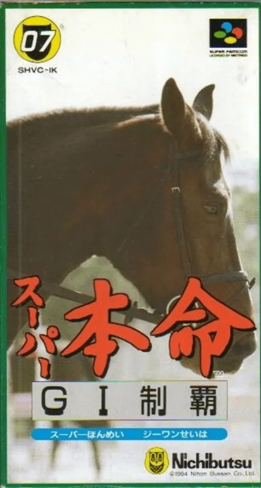 Backdrop artwork for Super Honmei - GI Seiha