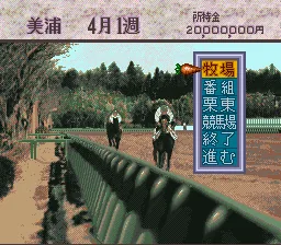 Super Honmei - GI Seiha screenshot