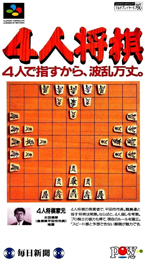 Backdrop artwork for 4-nin Shougi