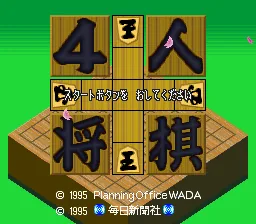 4-nin Shougi title screen