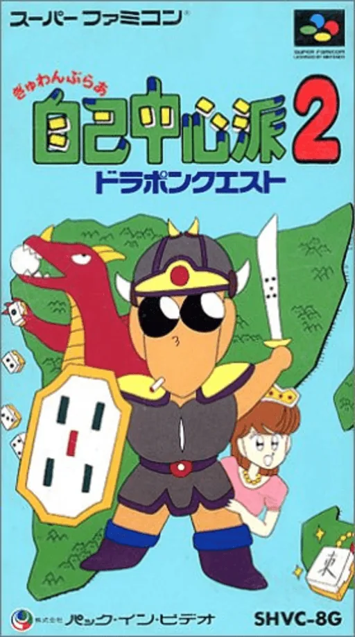 Backdrop artwork for Gambler Jiko Chuushinha 2 - Dorapon Quest