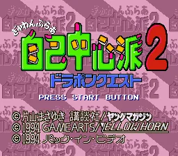 Gambler Jiko Chuushinha 2 - Dorapon Quest title screen
