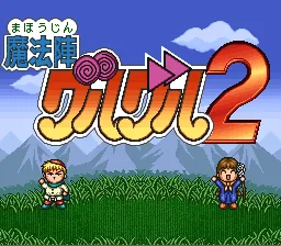 Mahoujin Guruguru 2 title screen