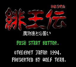 Hiouden - Mamono-tachi to no Chikai title screen