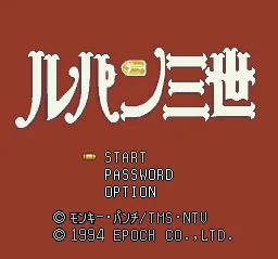 Lupin Sansei - Densetsu no Hihou o Oe! title screen