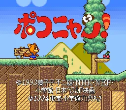 Pokonyan! - Henpokorin Adventure title screen